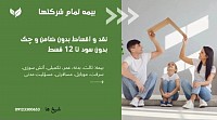 بیمه عمر با بازنشستگی